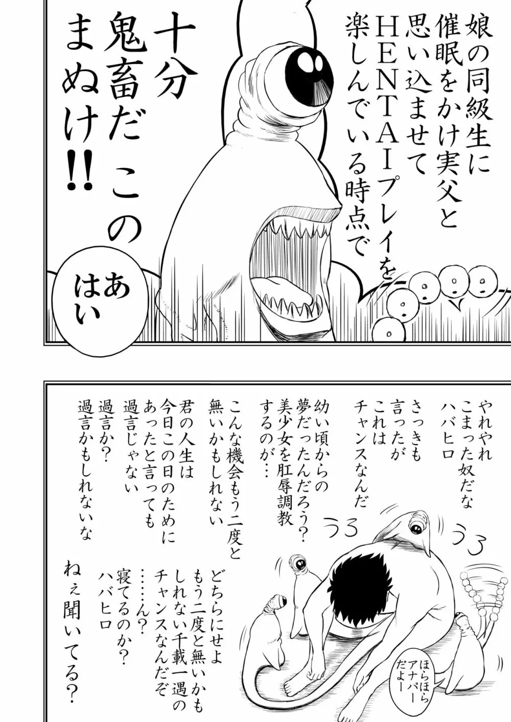 妄想名作蔵出し劇場その3「なんキテ参」 Page.54