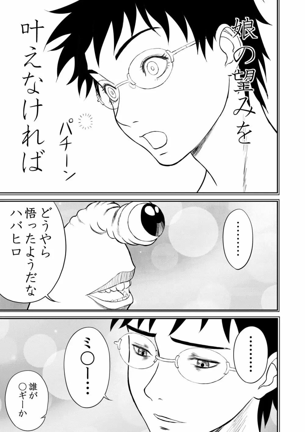 妄想名作蔵出し劇場その3「なんキテ参」 Page.57