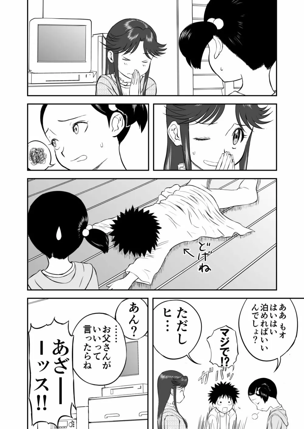 妄想名作蔵出し劇場その3「なんキテ参」 Page.6