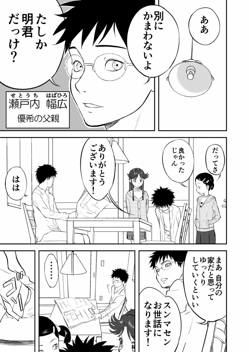 妄想名作蔵出し劇場その3「なんキテ参」 Page.7