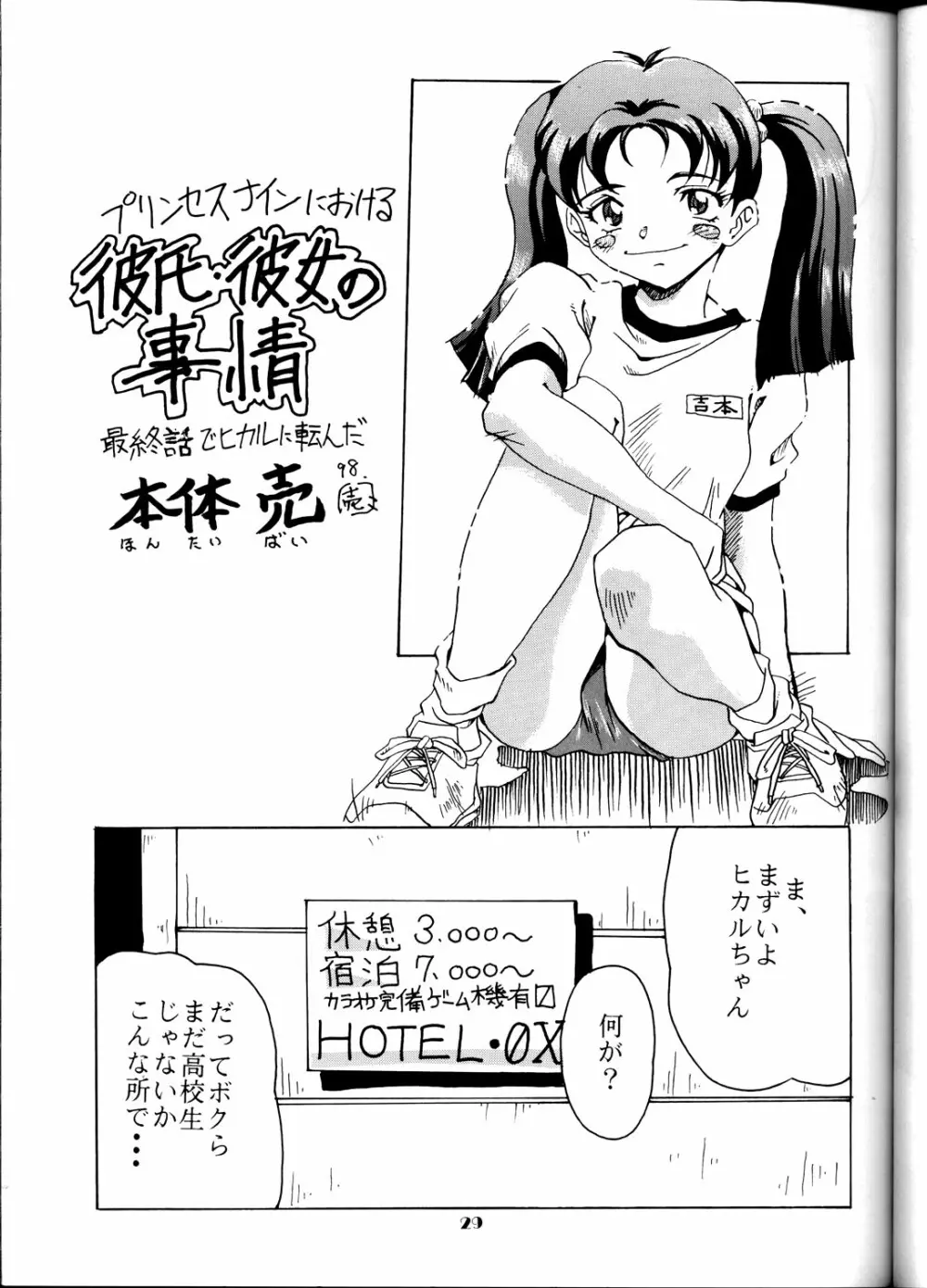 稲妻球 Page.28