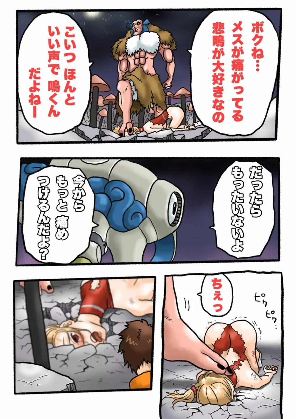 ウルトラリョナ Page.51