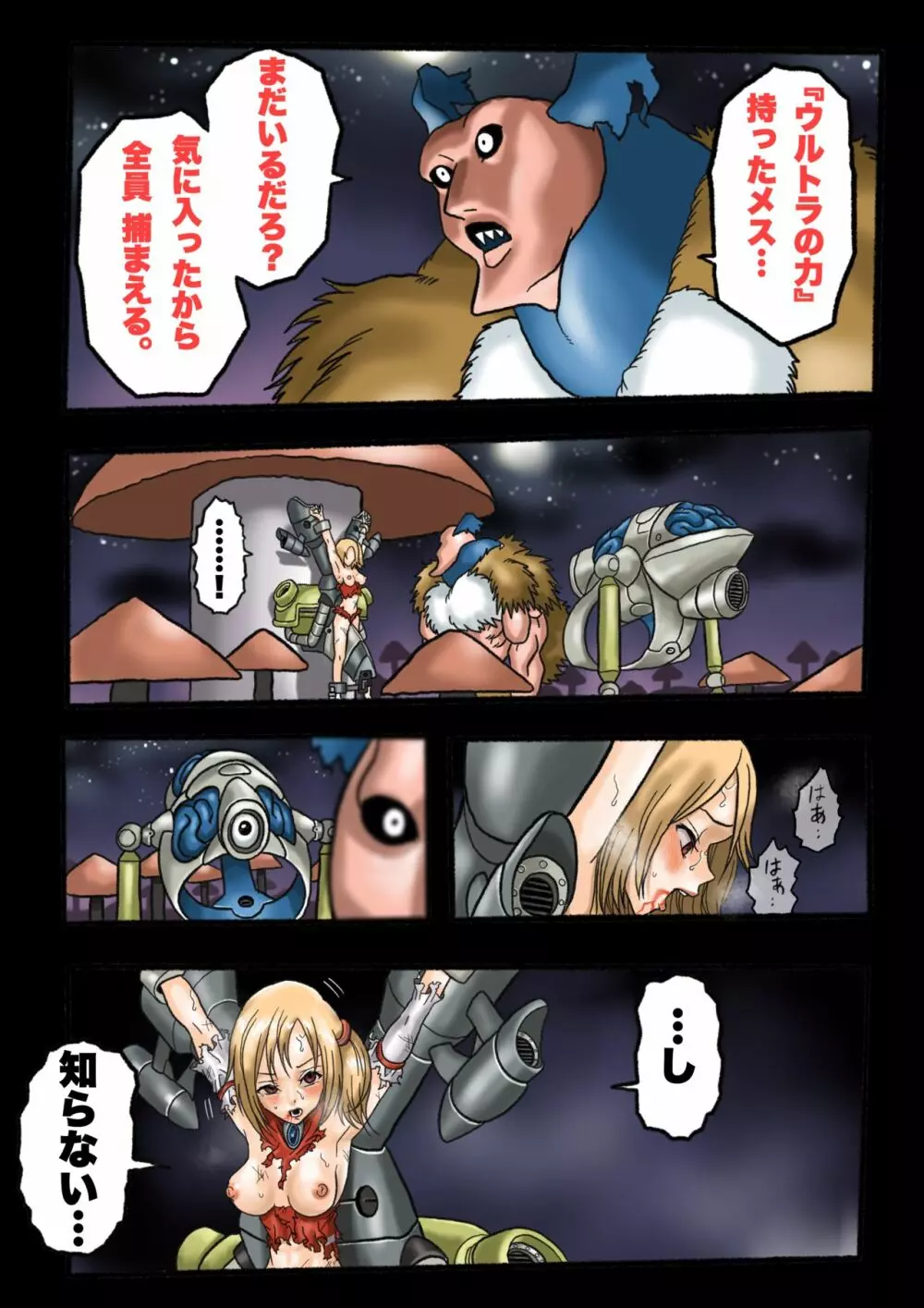 ウルトラリョナ Page.60