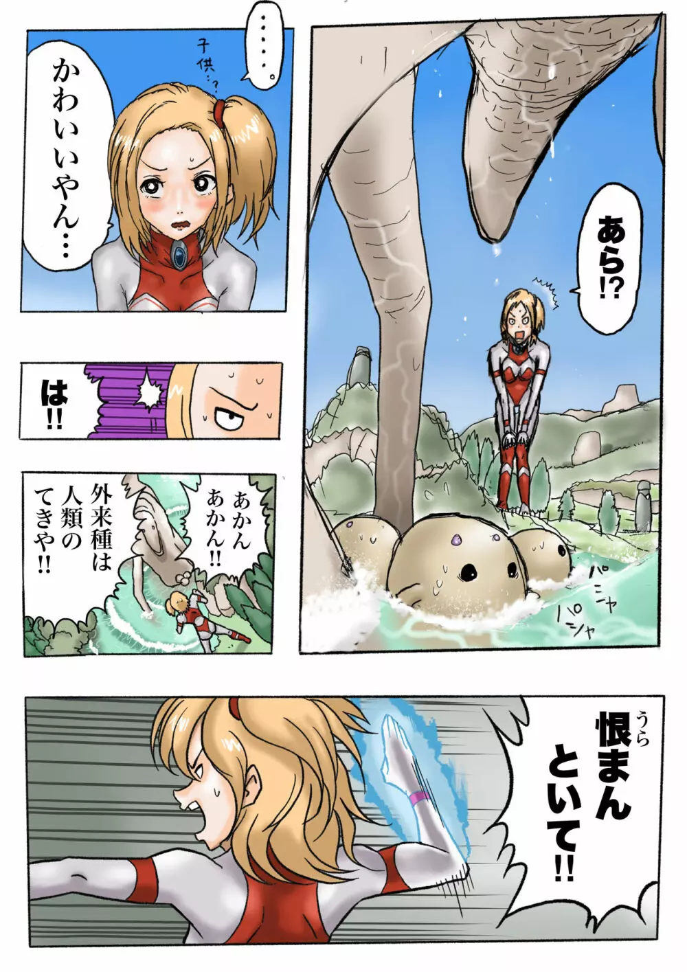 ウルトラリョナ 2 Page.10