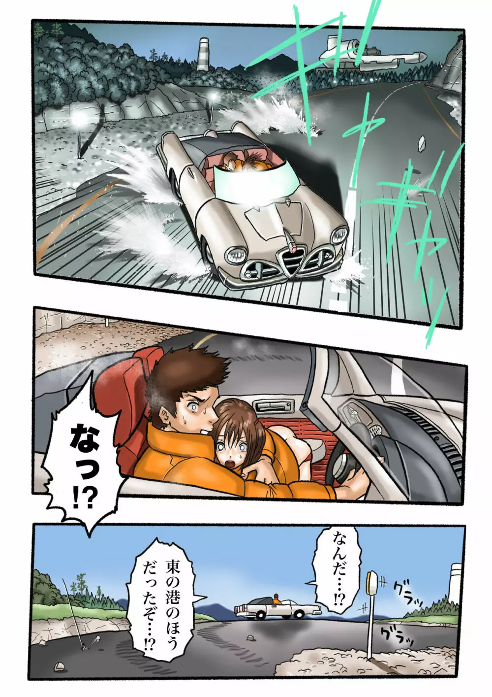 ウルトラリョナ 2 Page.26