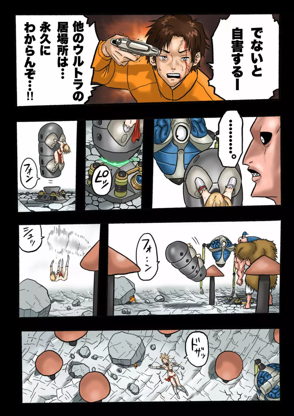 ウルトラリョナ 2 Page.82