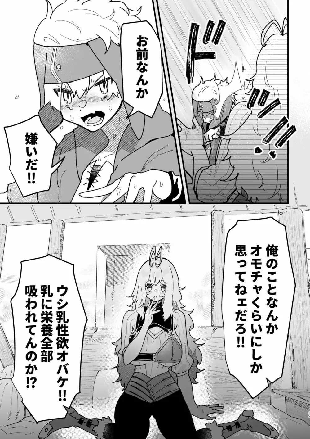 巨女戦士ルーニャになんか屈しない! Page.14