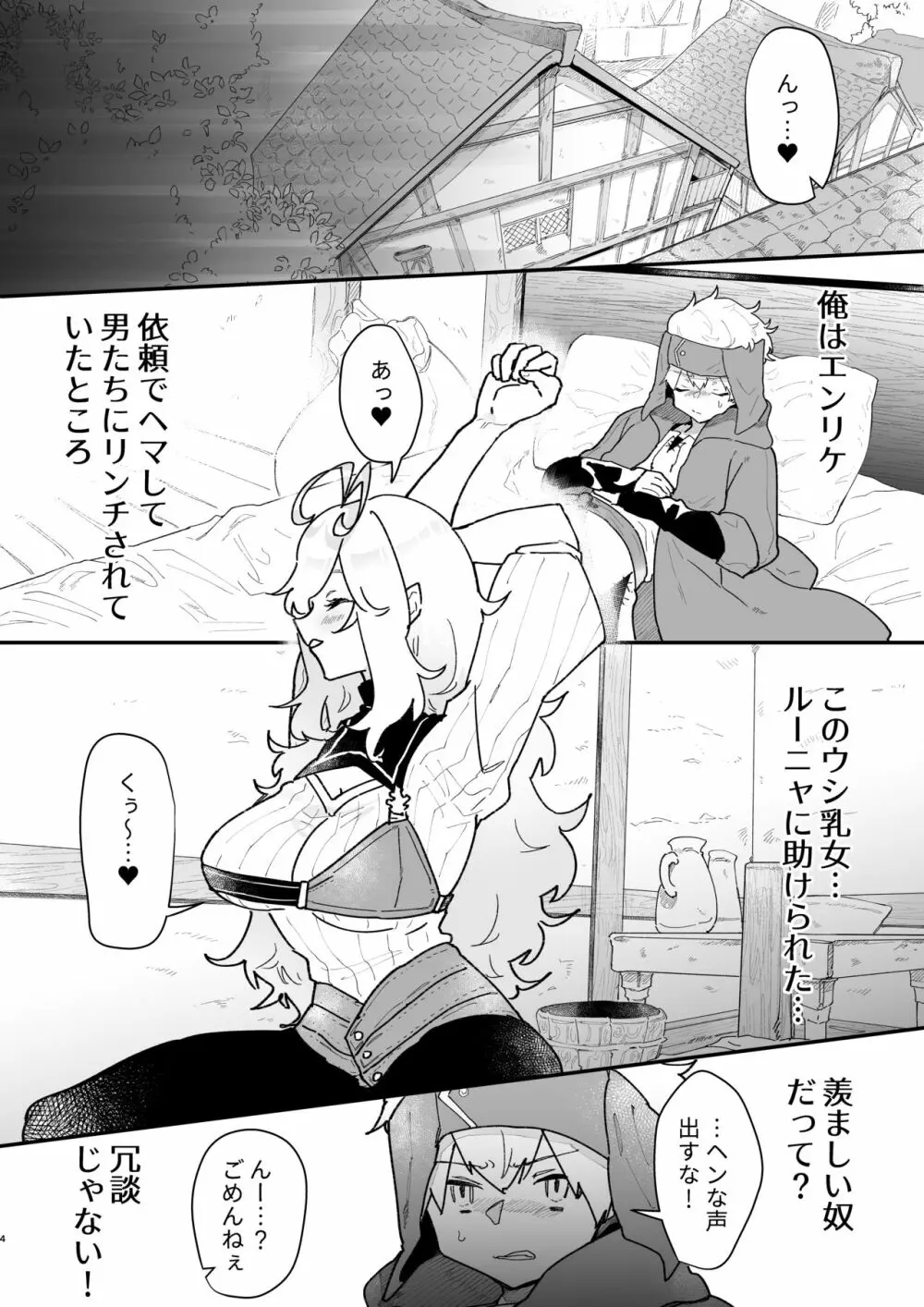 巨女戦士ルーニャになんか屈しない! Page.3