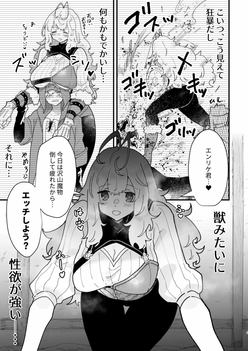 巨女戦士ルーニャになんか屈しない! Page.4