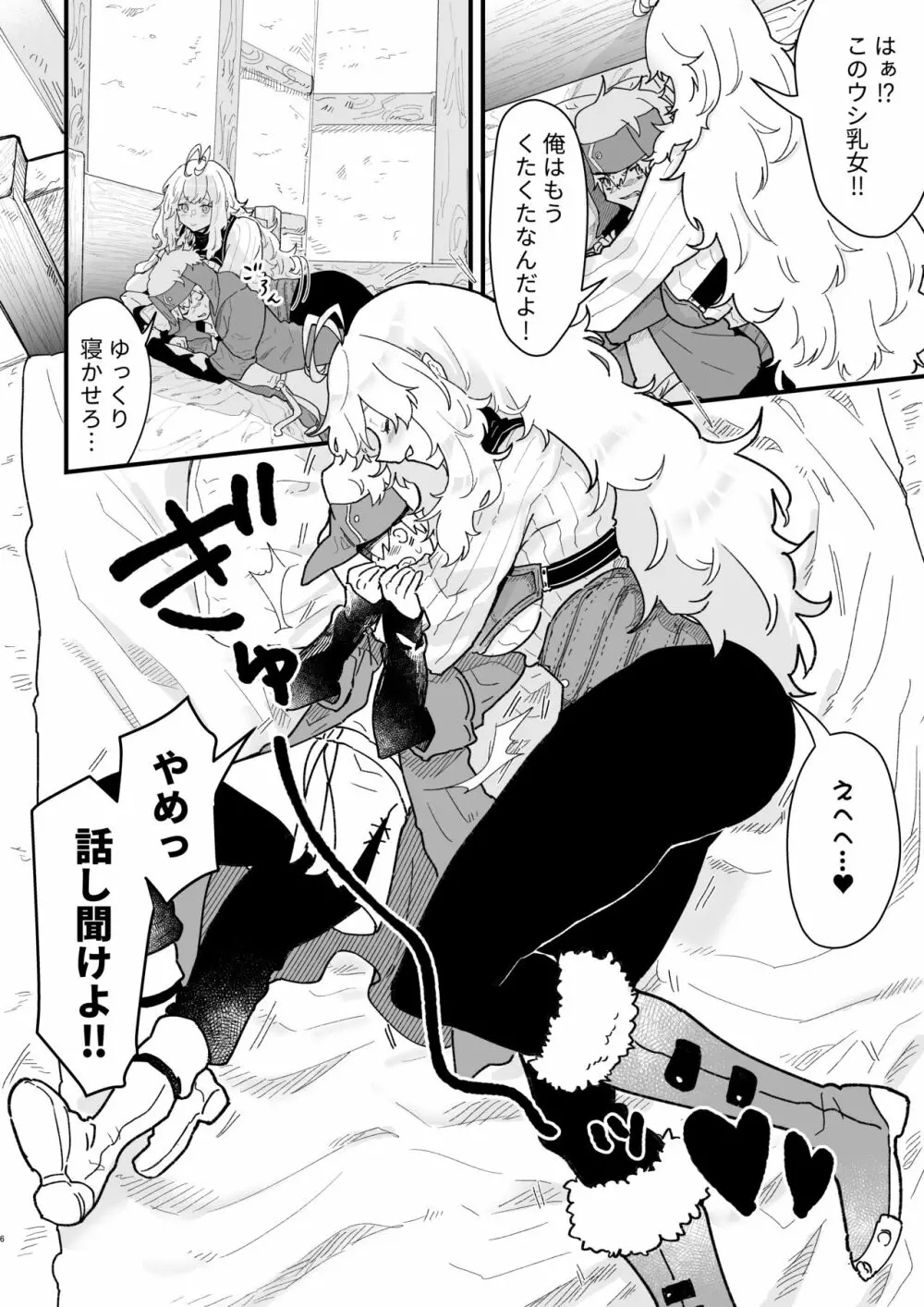 巨女戦士ルーニャになんか屈しない! Page.5