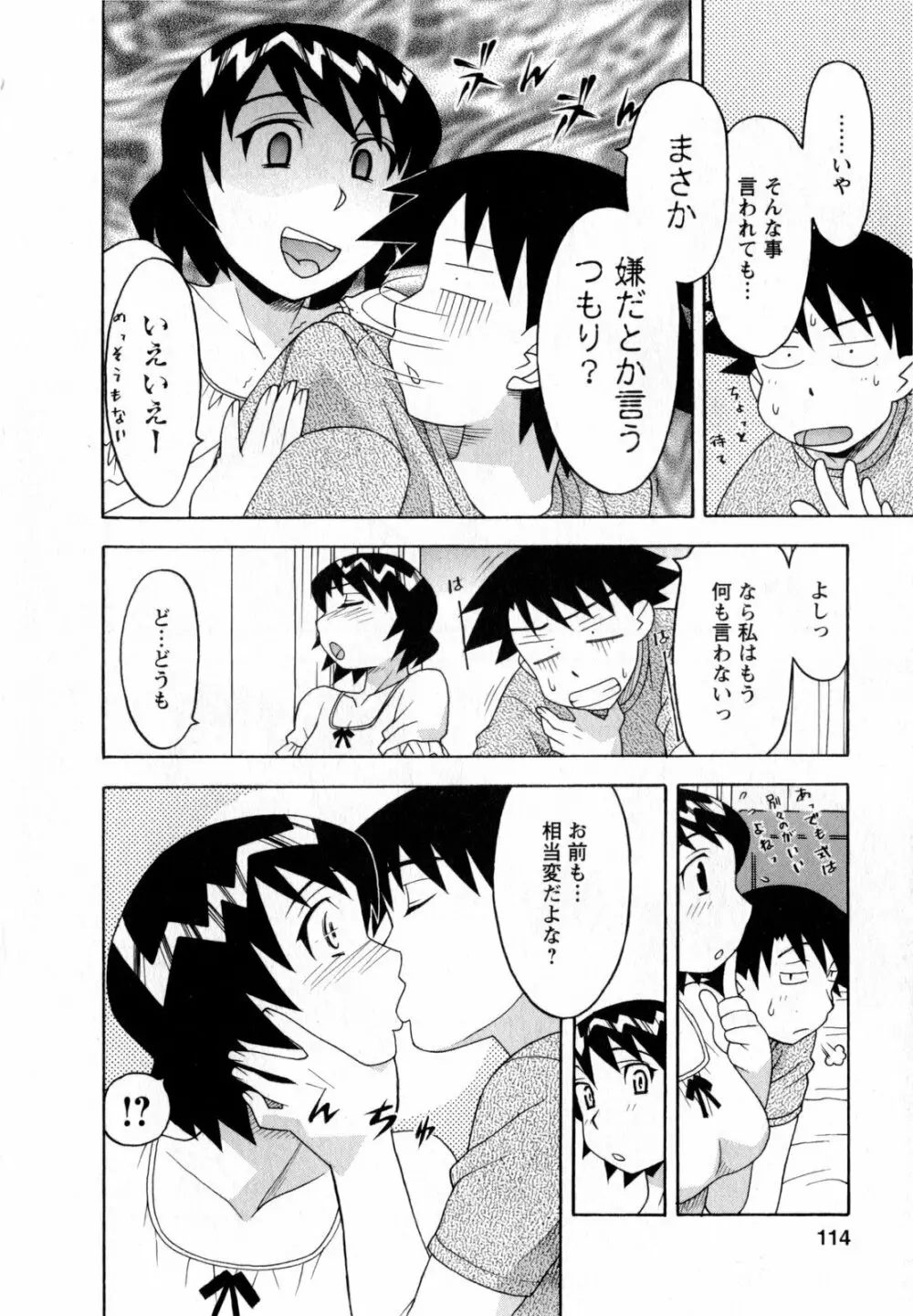 恋愛悪魔 3 Page.117