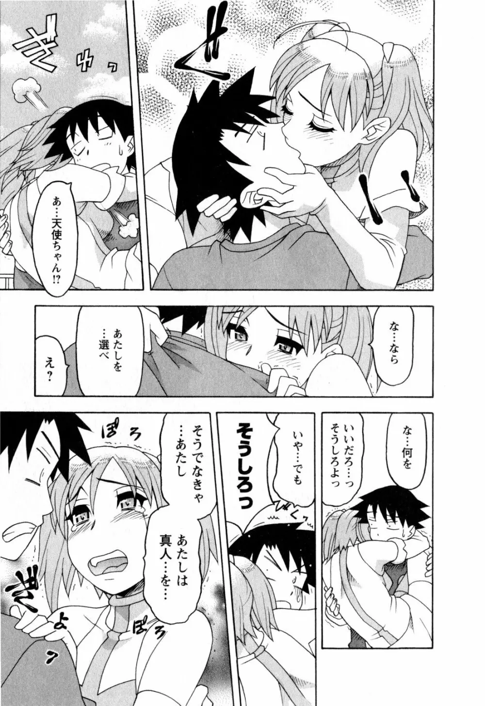 恋愛悪魔 3 Page.136