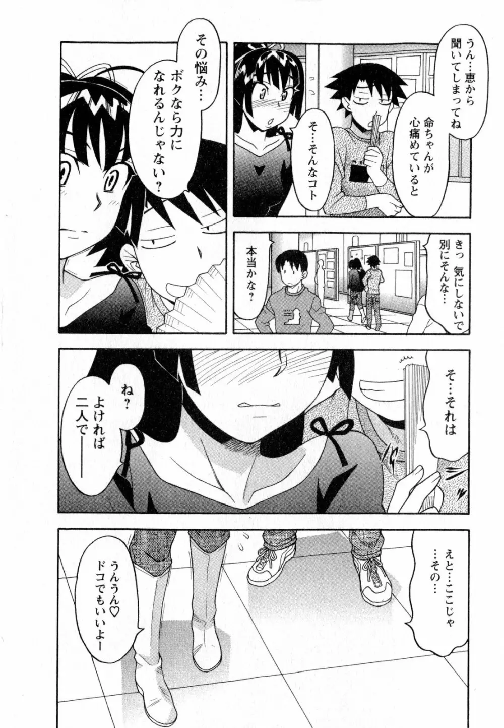 恋愛悪魔 3 Page.15