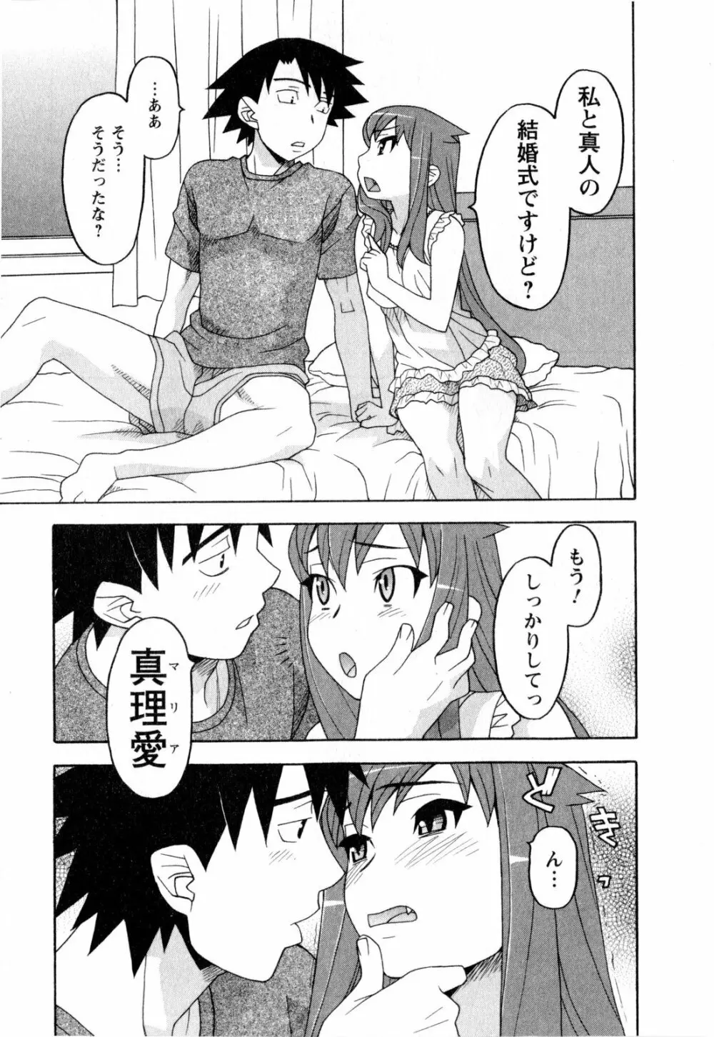 恋愛悪魔 3 Page.156