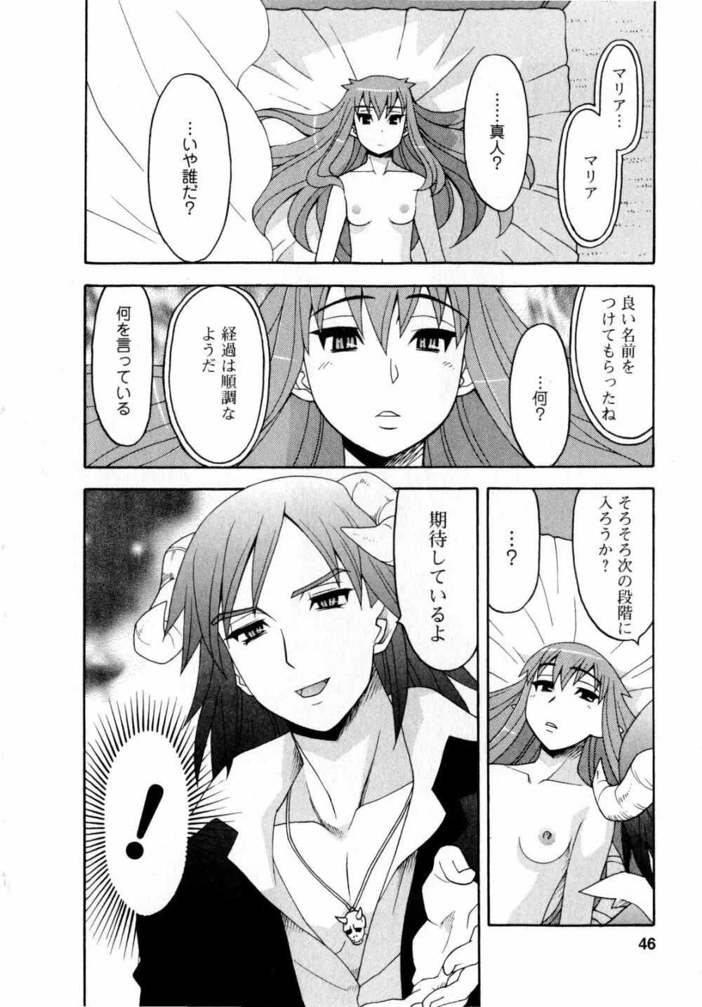 恋愛悪魔 3 Page.49