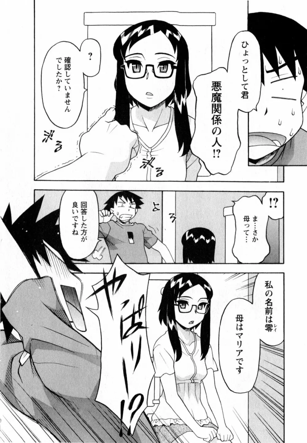 恋愛悪魔 3 Page.71