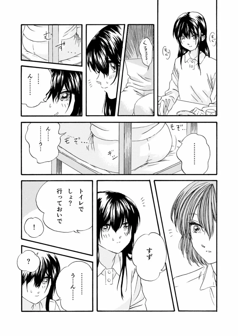 おむつの子まんが Page.5