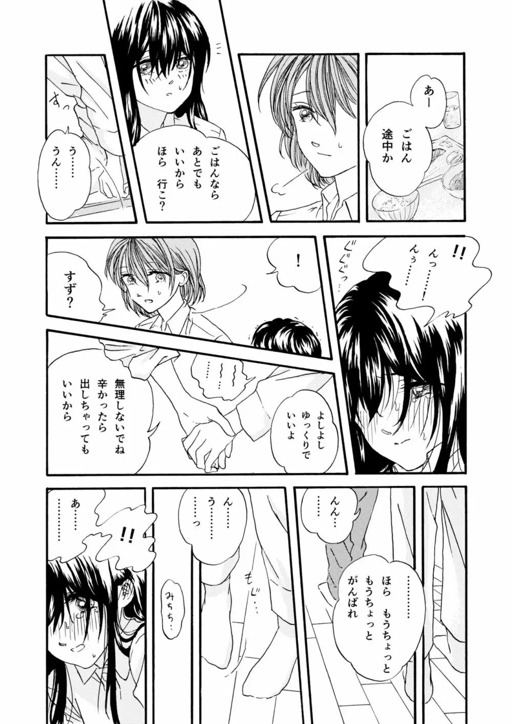 おむつの子まんが Page.6