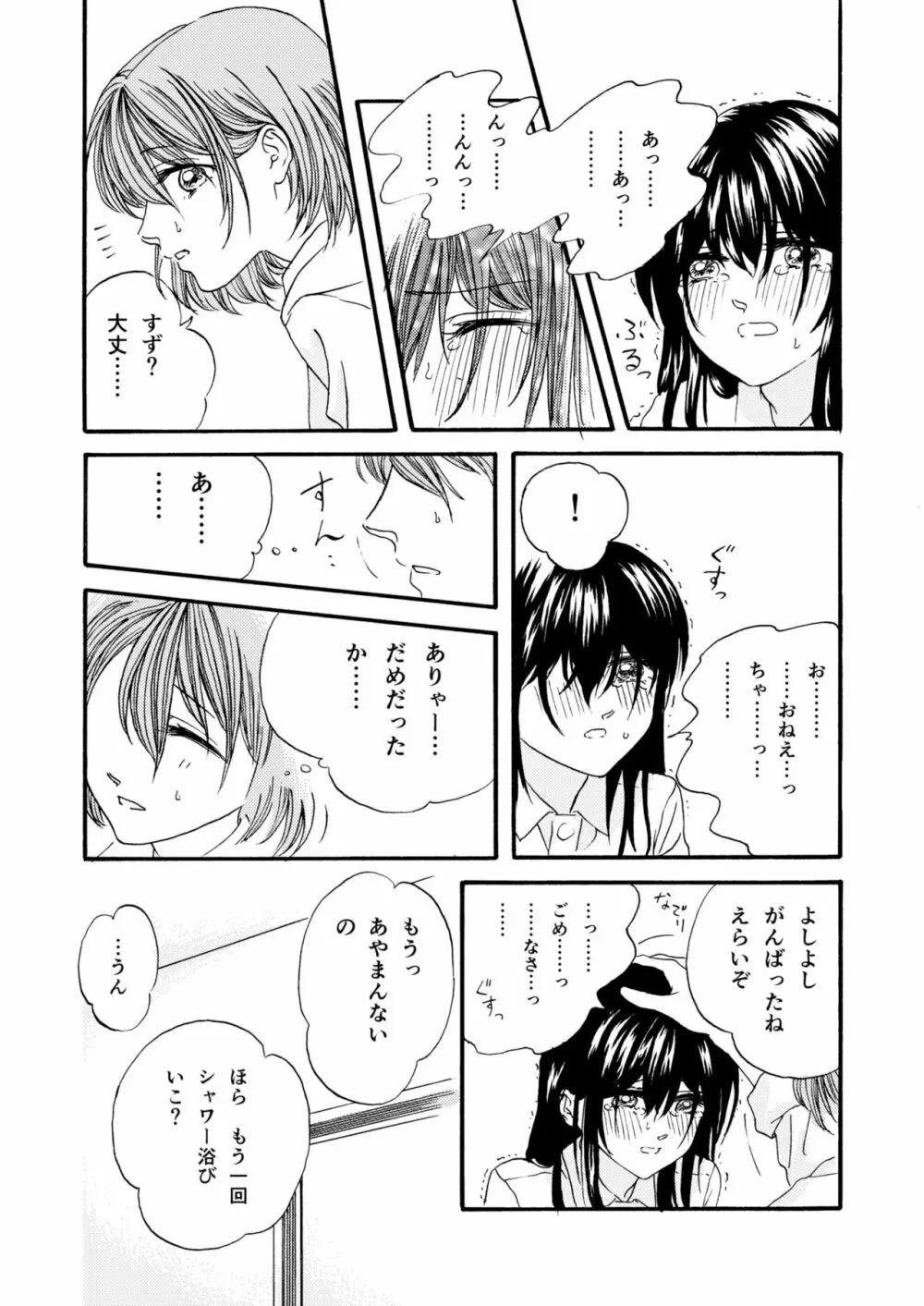 おむつの子まんが Page.7