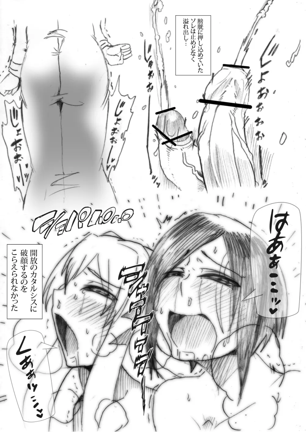 雨々ふれふれ2 Page.7