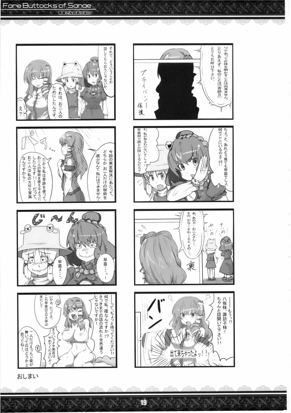 (紅楼夢5) [てんてん堂 (よろず)] 早苗さんのおっぱい -Fore Buttocks of Sanae- 完全版 (東方Project) Page.25