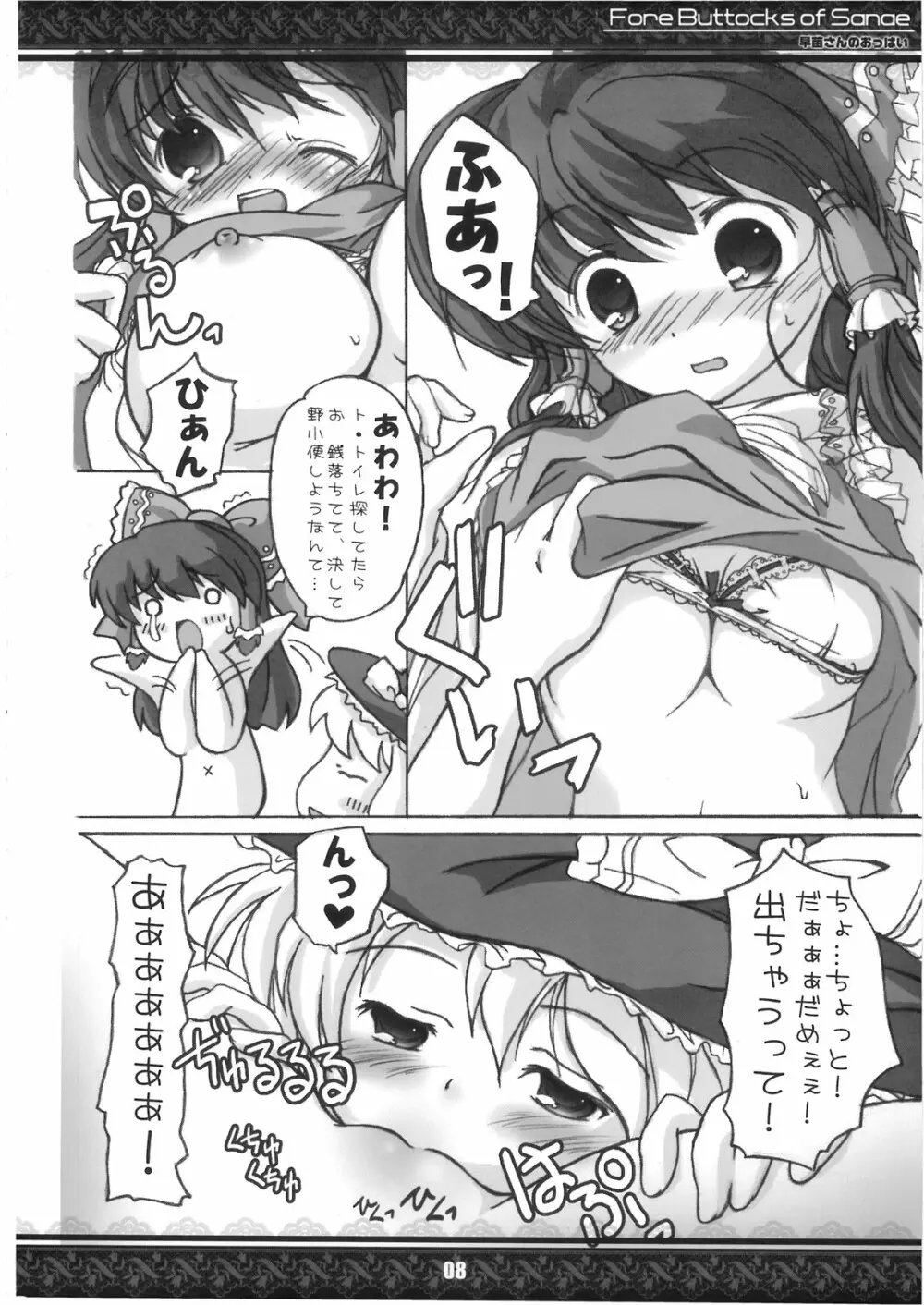 (紅楼夢5) [てんてん堂 (よろず)] 早苗さんのおっぱい -Fore Buttocks of Sanae- 完全版 (東方Project) Page.8