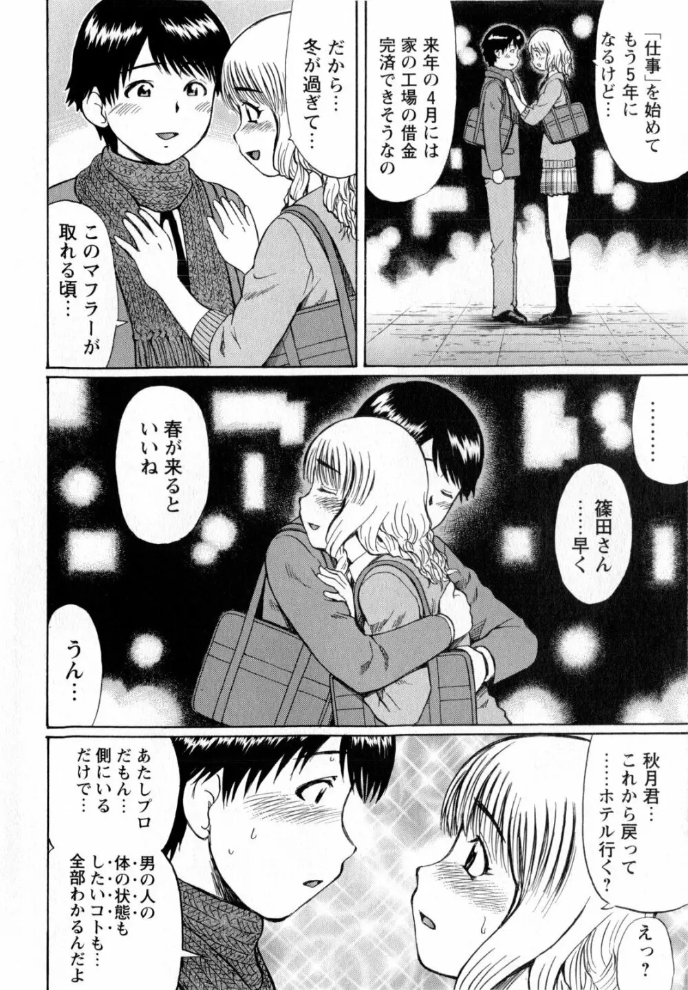コミック・マショウ 2010年1月号 Page.10