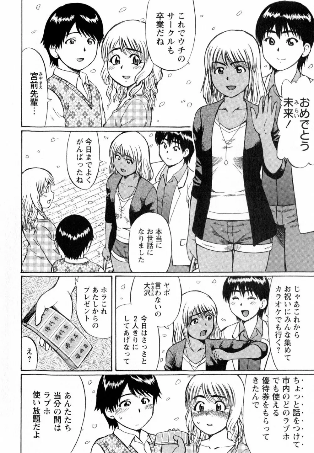 コミック・マショウ 2010年1月号 Page.14