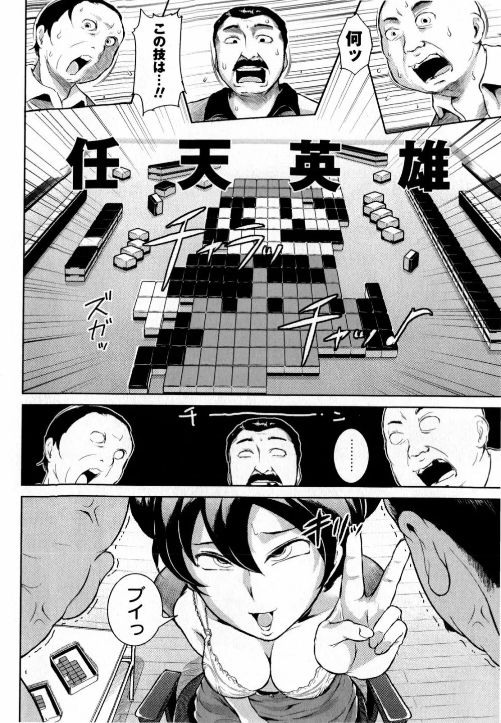 コミック・マショウ 2010年1月号 Page.212