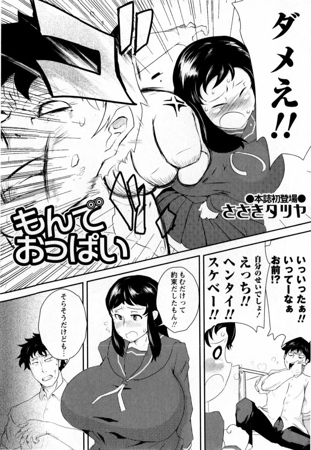 コミック・マショウ 2010年1月号 Page.228