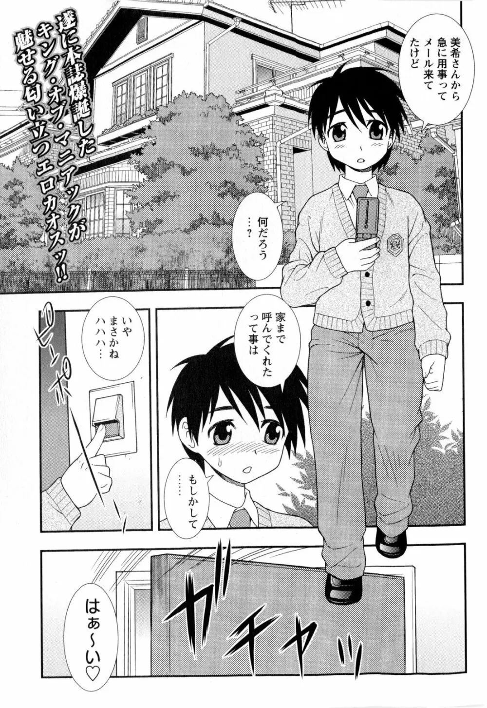 コミック・マショウ 2010年1月号 Page.23