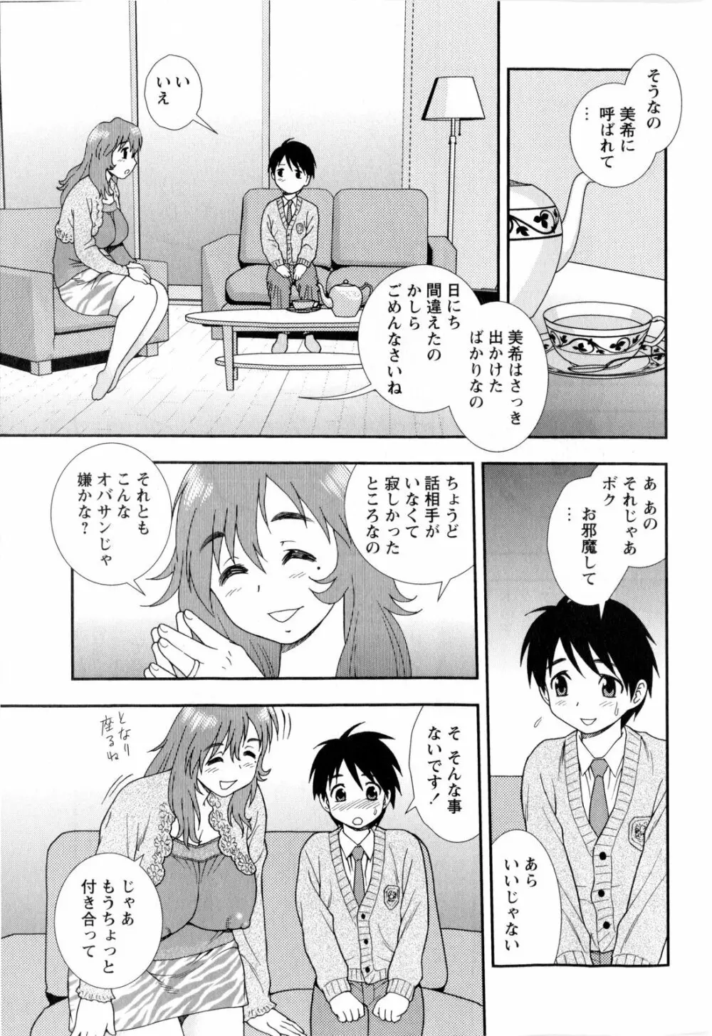 コミック・マショウ 2010年1月号 Page.25