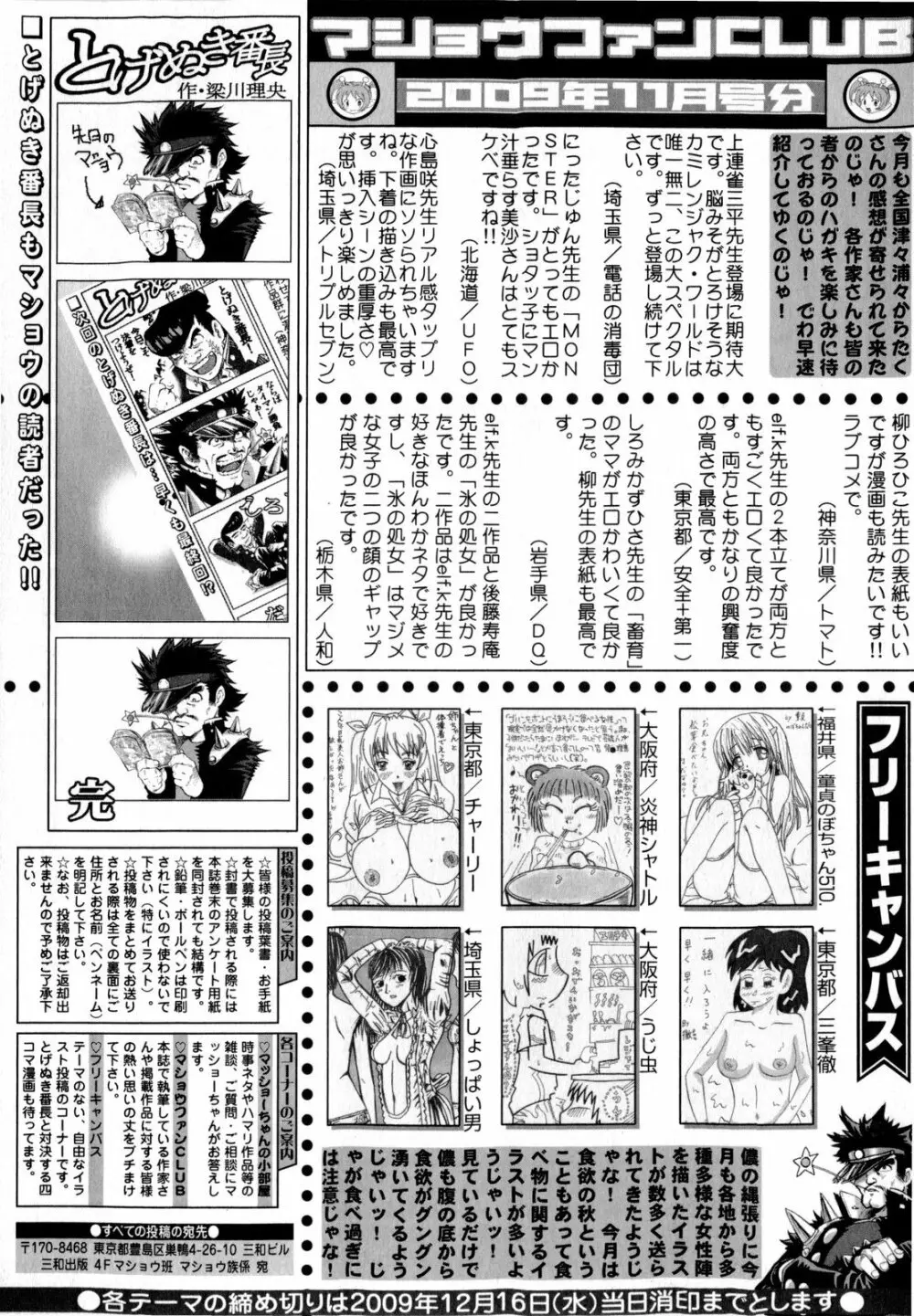 コミック・マショウ 2010年1月号 Page.255