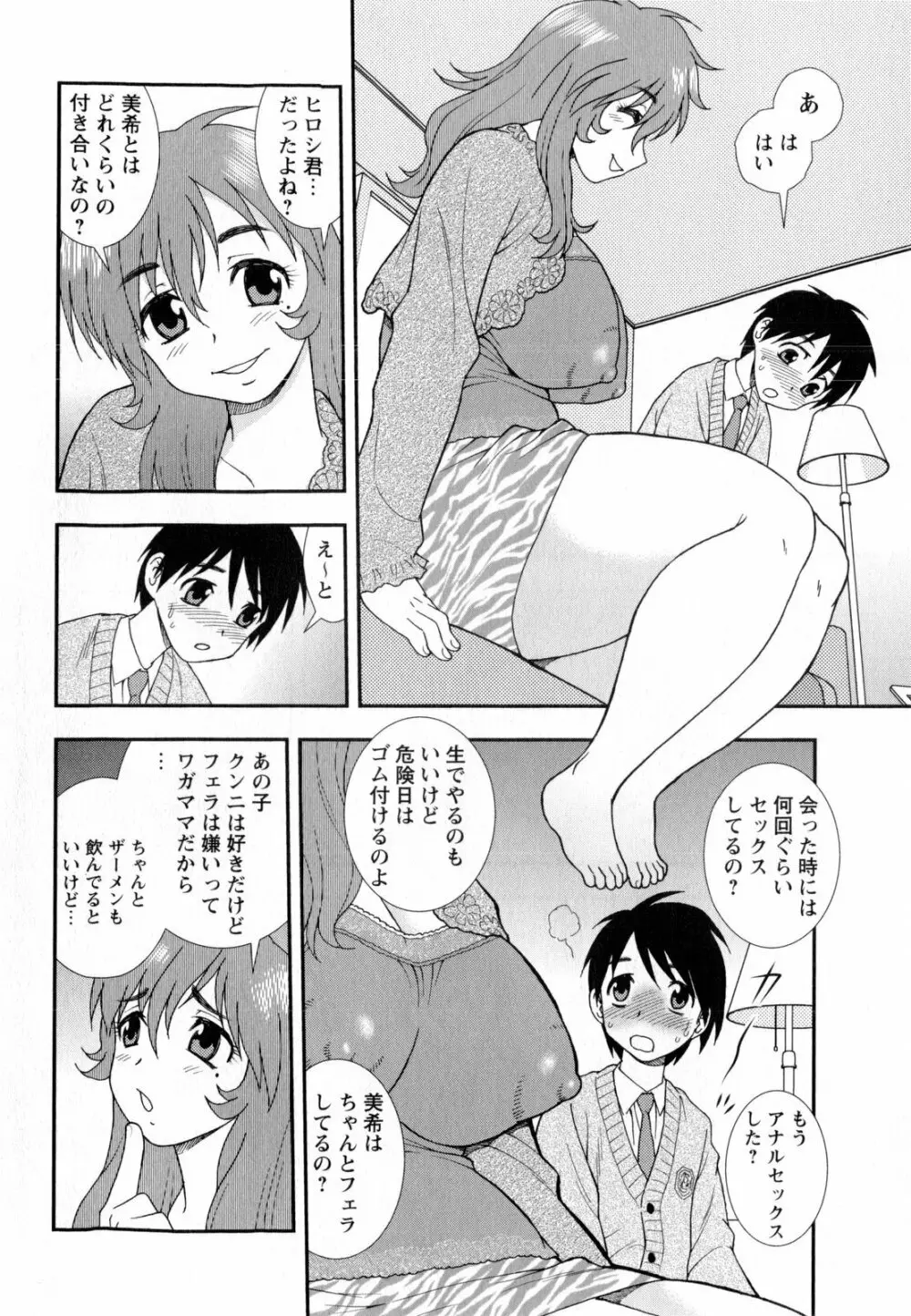コミック・マショウ 2010年1月号 Page.26