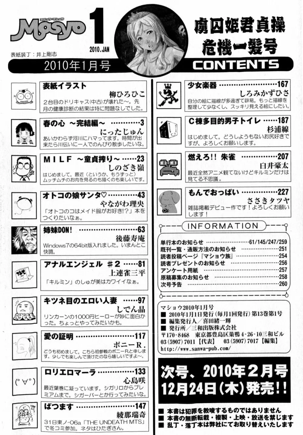 コミック・マショウ 2010年1月号 Page.262
