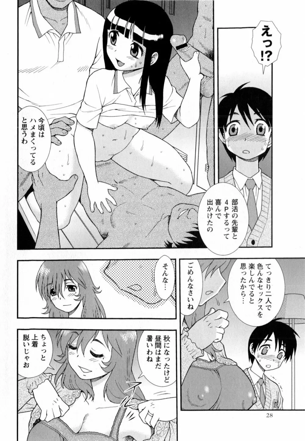 コミック・マショウ 2010年1月号 Page.28