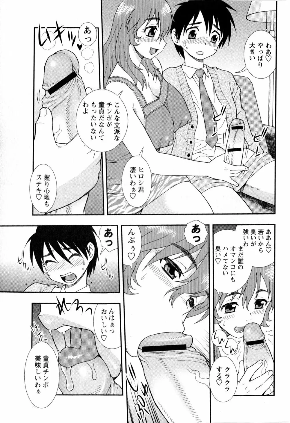 コミック・マショウ 2010年1月号 Page.31