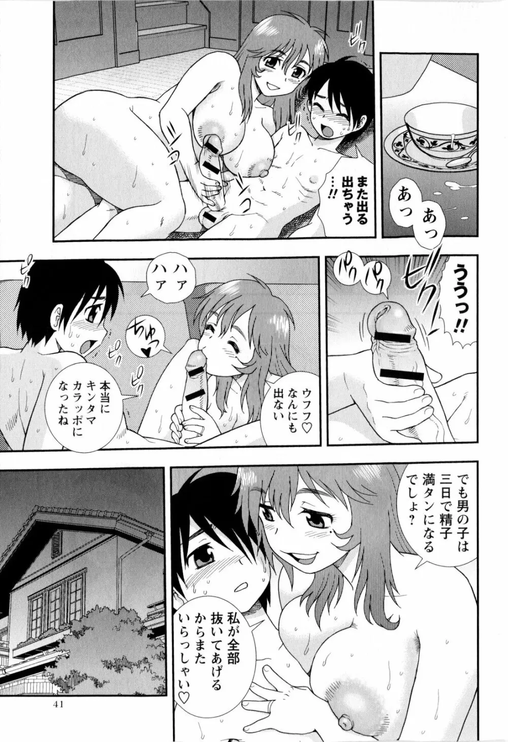 コミック・マショウ 2010年1月号 Page.41