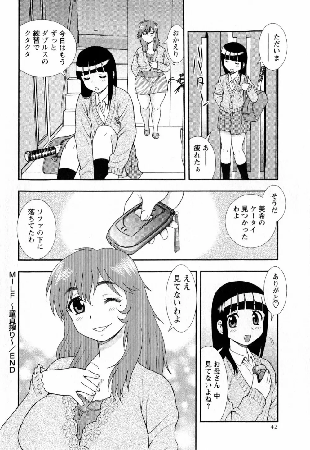 コミック・マショウ 2010年1月号 Page.42