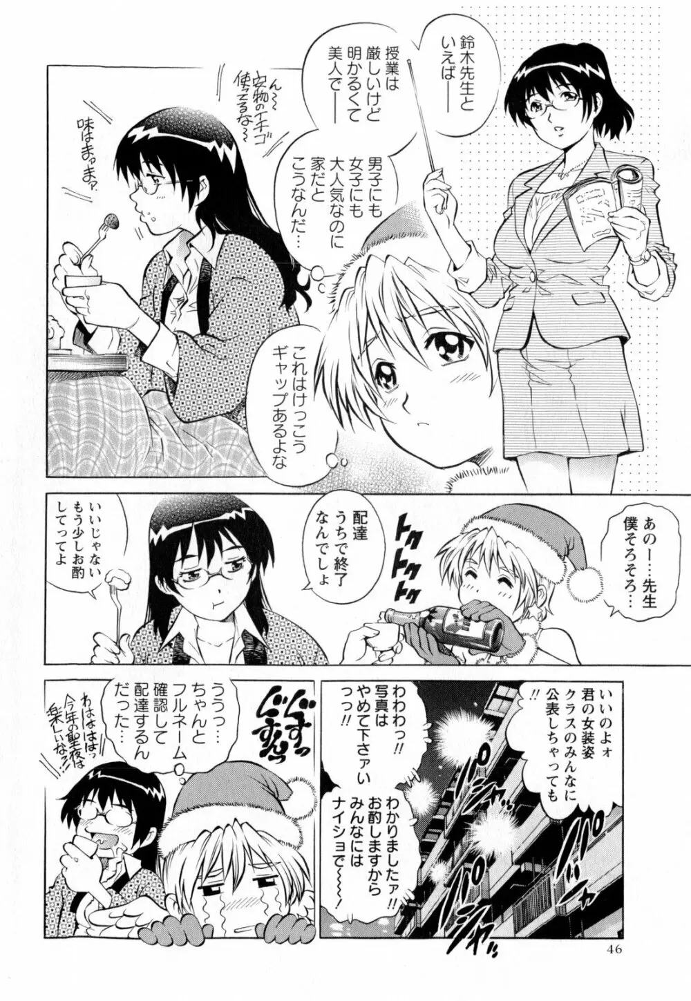 コミック・マショウ 2010年1月号 Page.46