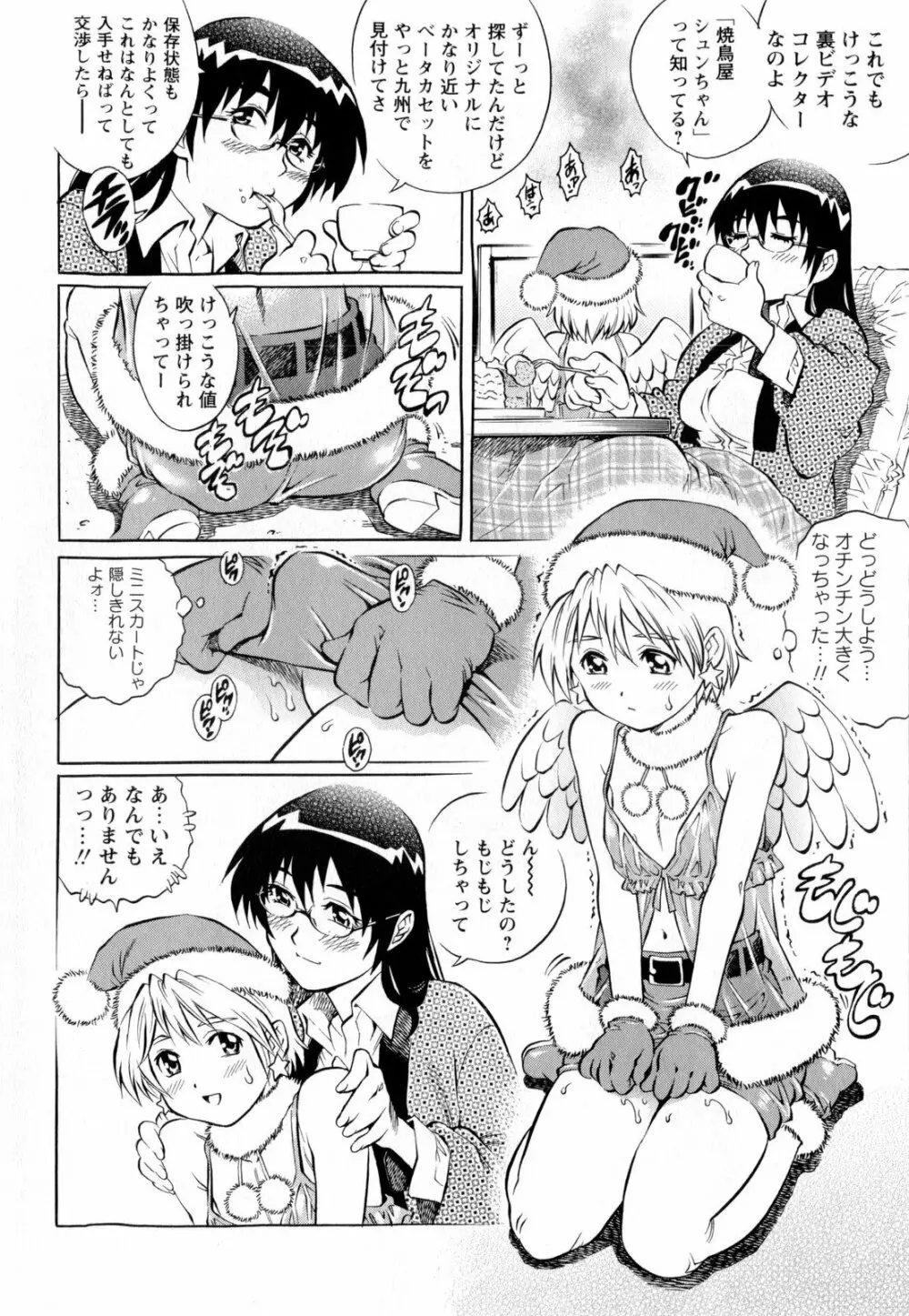 コミック・マショウ 2010年1月号 Page.48