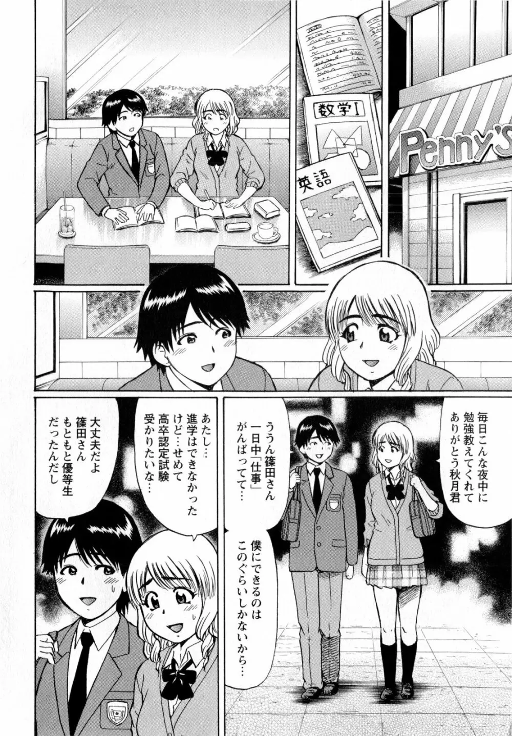 コミック・マショウ 2010年1月号 Page.8
