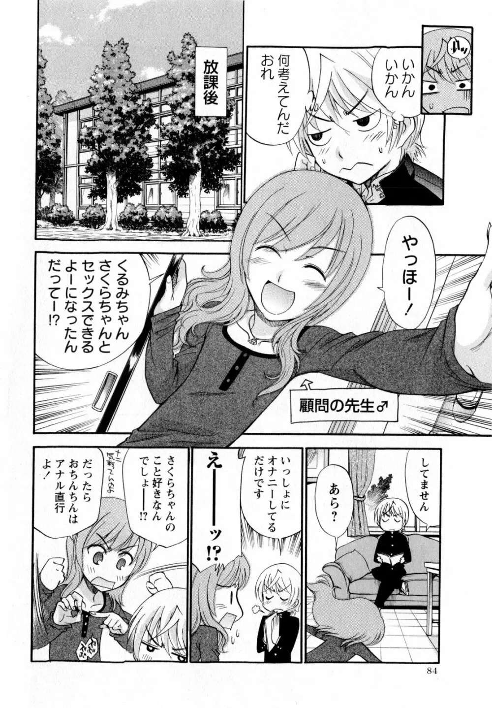 コミック・マショウ 2010年1月号 Page.84