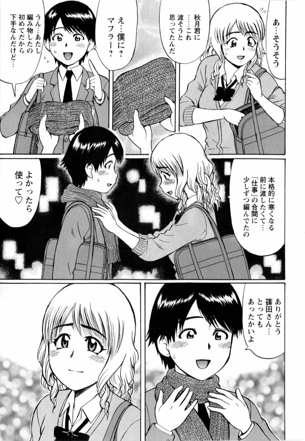 コミック・マショウ 2010年1月号 Page.9