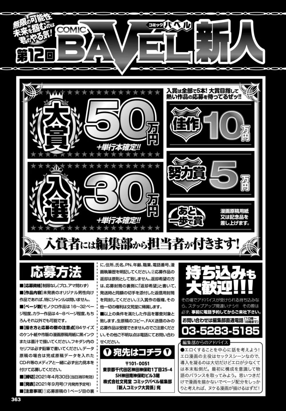 COMIC BAVEL 2021年5月号 Page.356