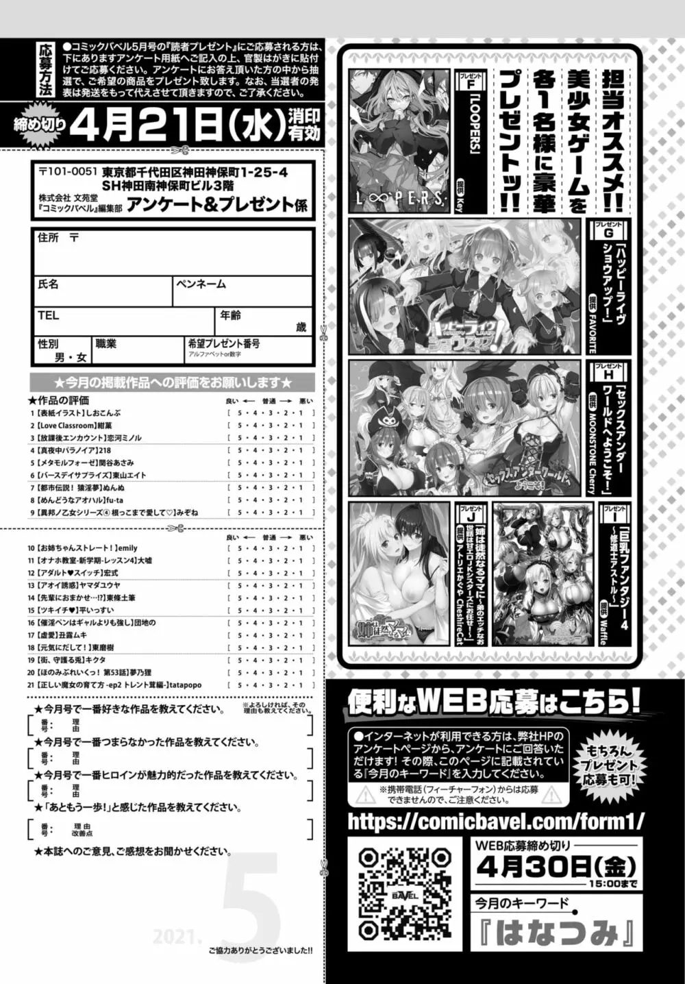 COMIC BAVEL 2021年5月号 Page.362