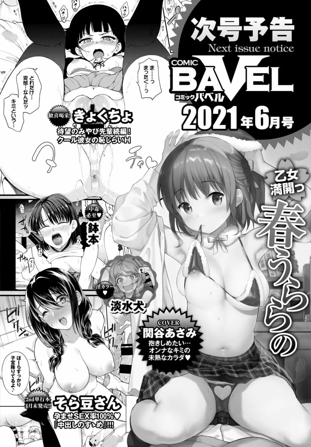 COMIC BAVEL 2021年5月号 Page.363