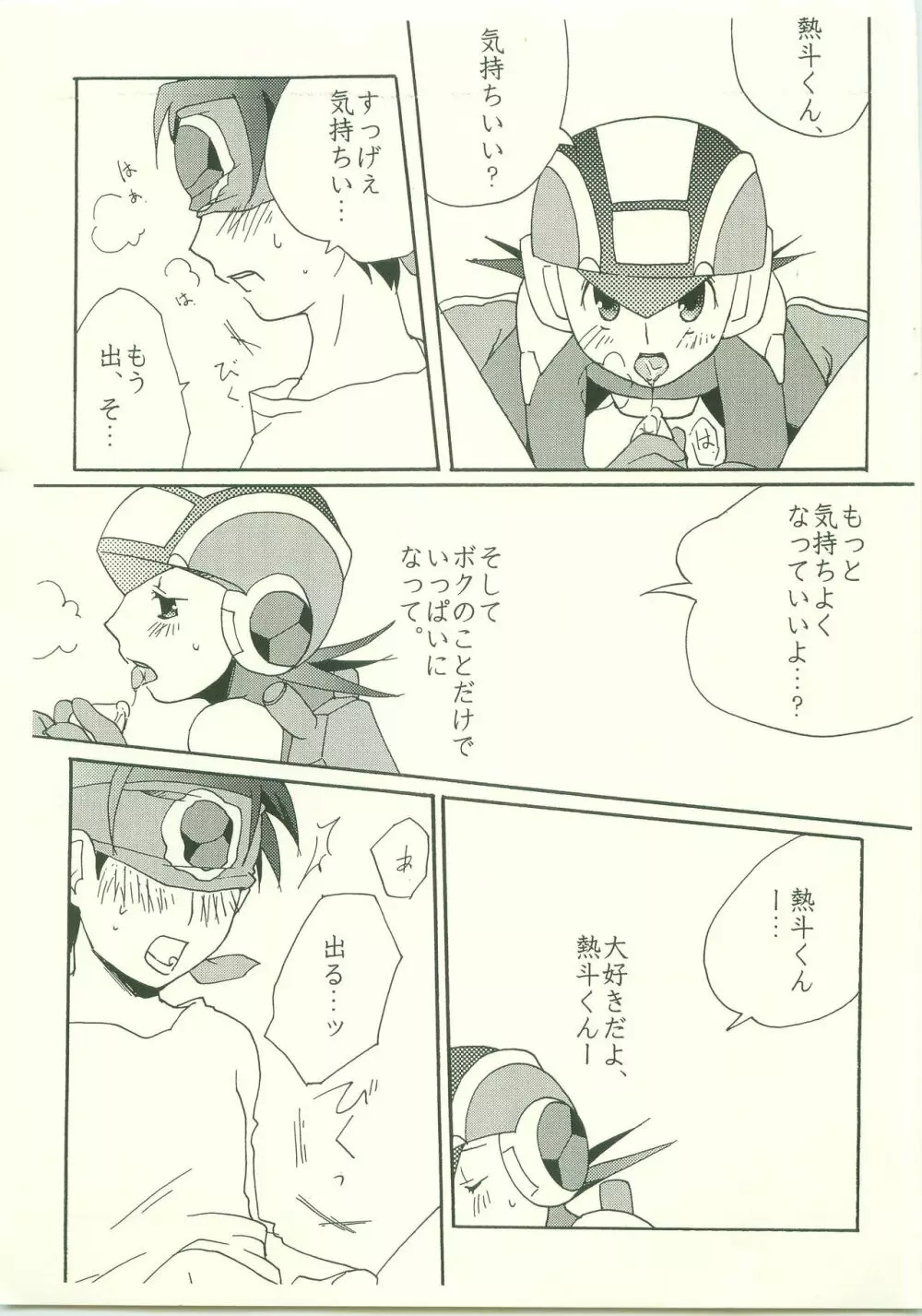 大好き。だから、 Page.14