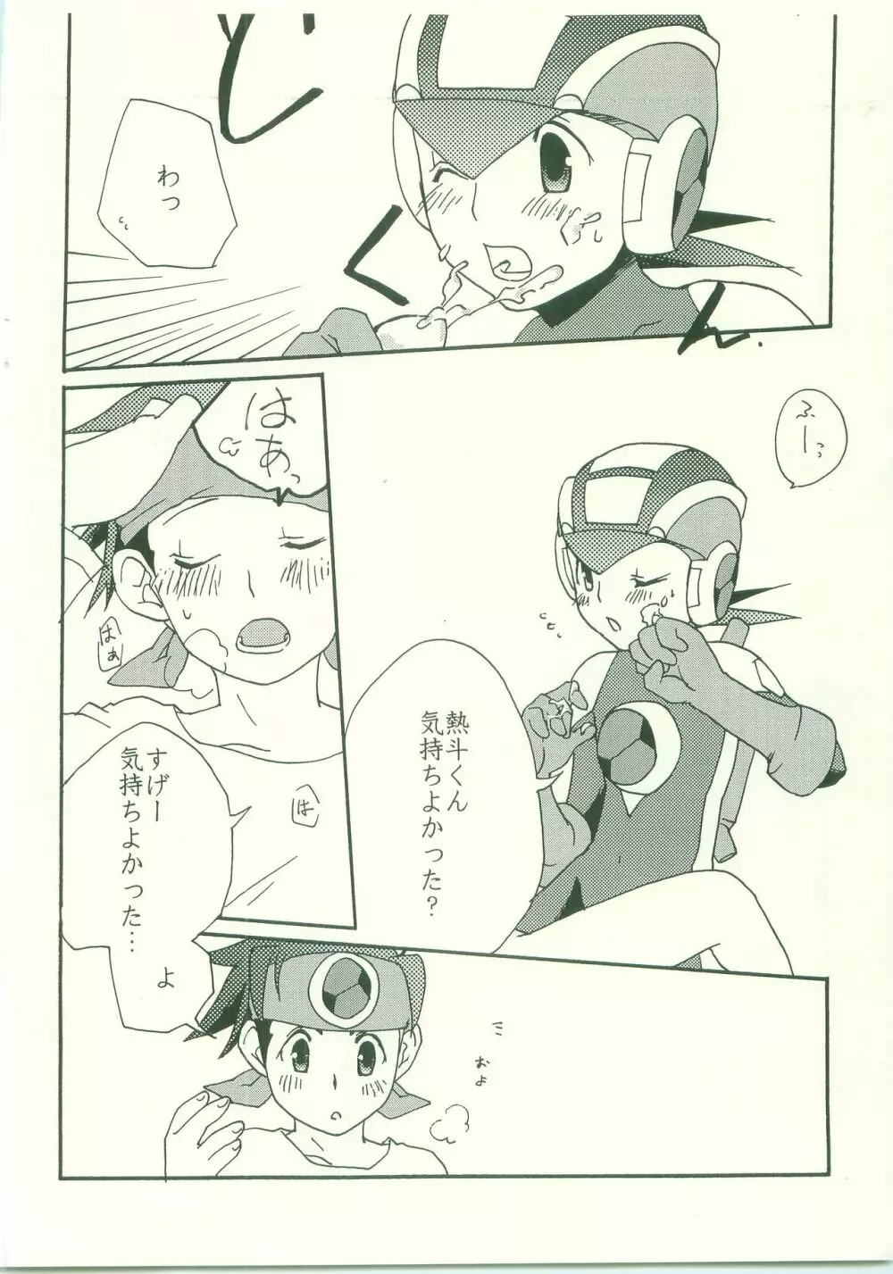 大好き。だから、 Page.15