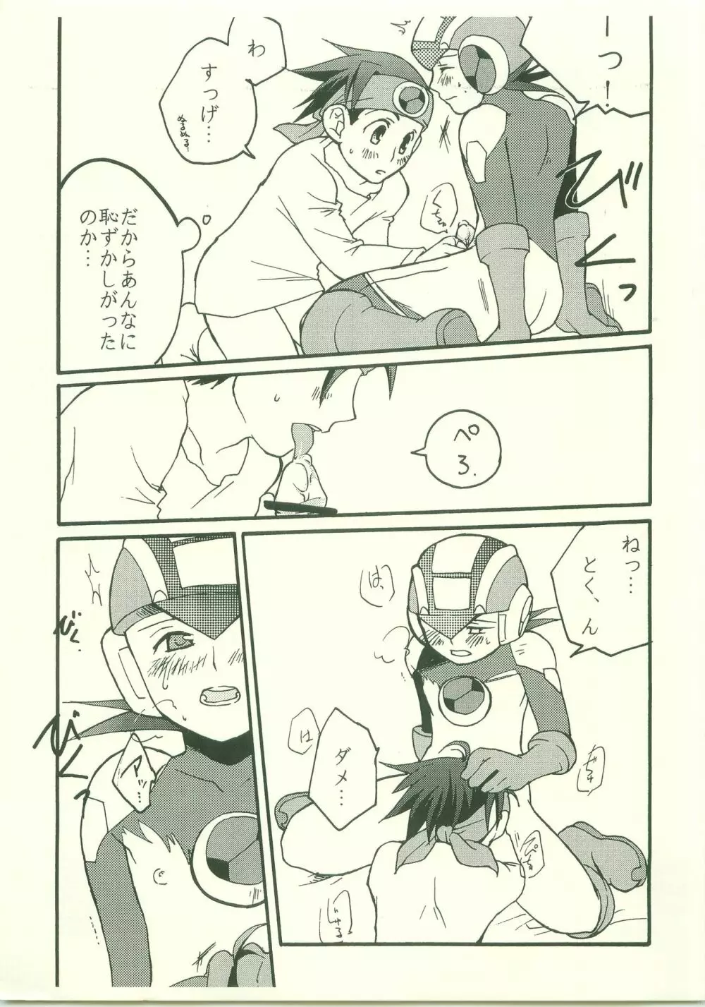 大好き。だから、 Page.18